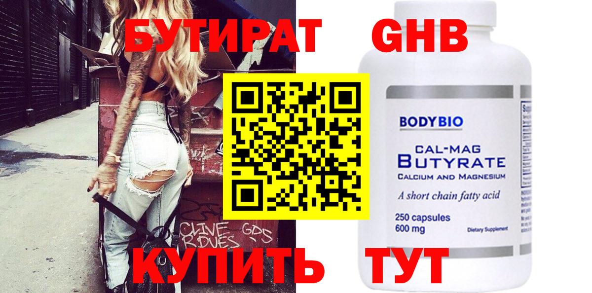 Бутират 99% Вичуга