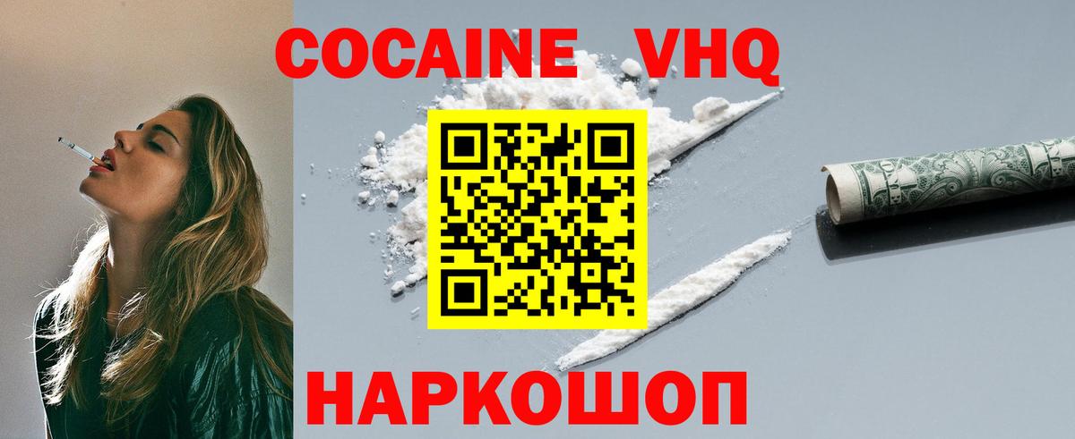 Cocaine Колумбийский  КОКАИН Columbia  Вход с VPN  Вичуга 