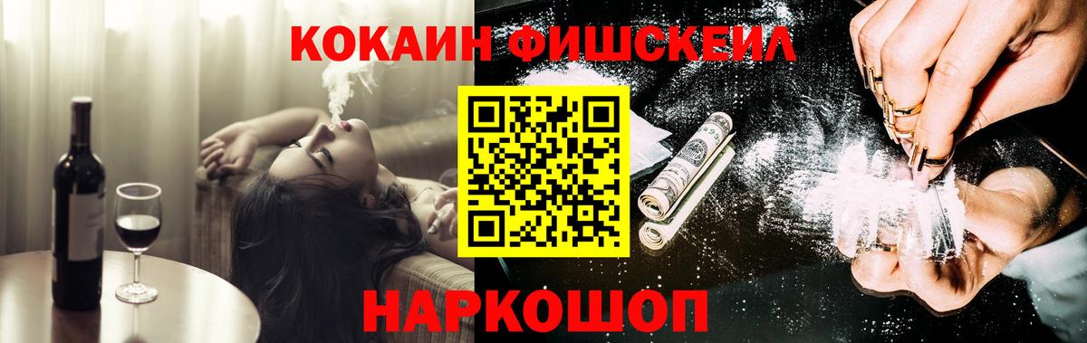 COCAIN Fish Scale Вичуга