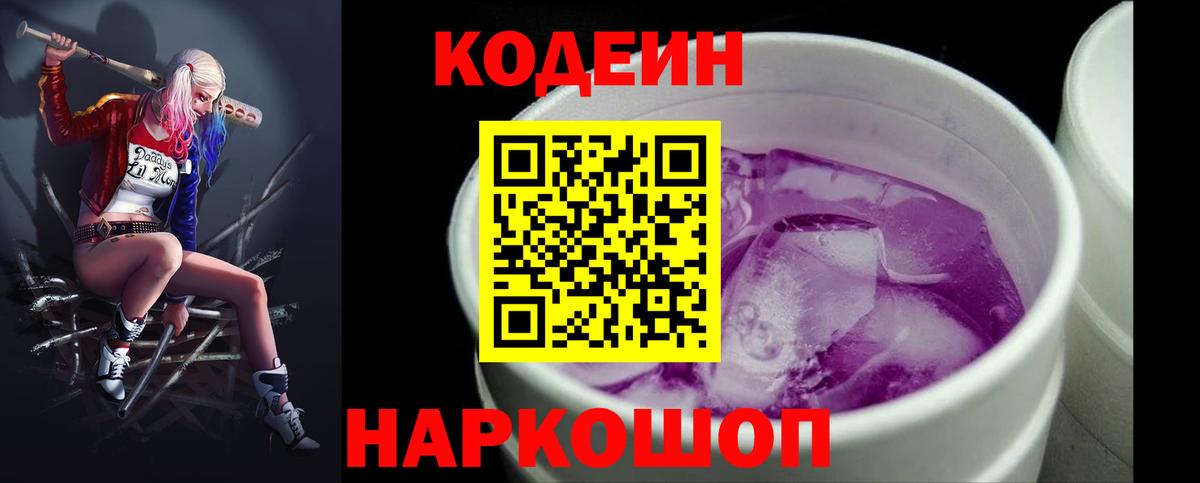 Вичуга  Кодеиновый сироп Lean Purple Drank  Вход с VPN 