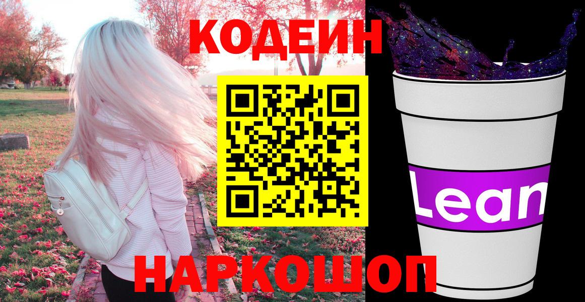 Codein Purple Drank Вичуга