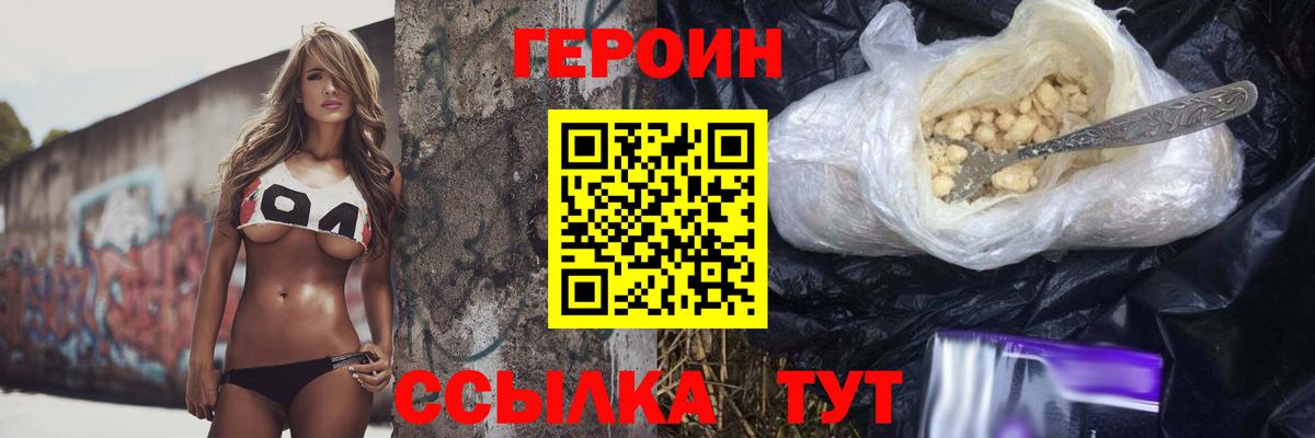 Героин Heroin  Вход с VPN  Вичуга 