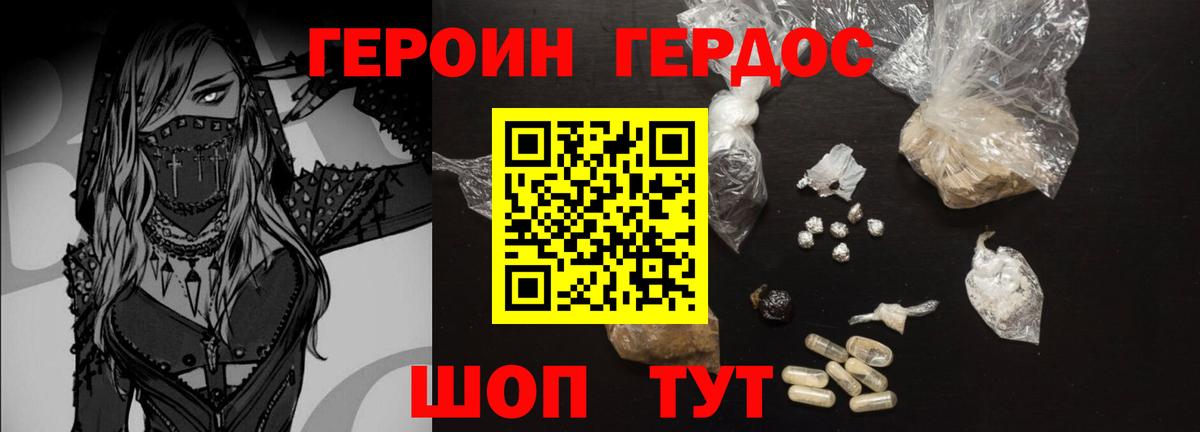 ГЕРОИН афганец Вичуга
